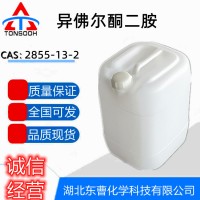 异佛尔酮二胺是什么，有什么用途