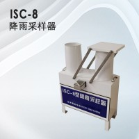 ISC-8型降雨采样器