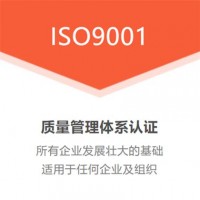 深圳优卡斯认证机构ISO9001质量管理体系认证办理