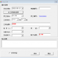 幼儿园财务管理软件，批量生成收费单据，费用到期自动提醒