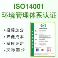 广东三体系认证ISO14001环境管理体系认证办理服务
