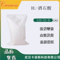 DL-酒石酸 结晶品工业级调节剂99%高含量 武汉现货