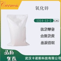 氧化锌 1314-13-2 乳胶的硫化活性剂 湖北现货