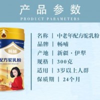 双峰驼乳粉 新疆畅哺驼奶粉配料表营养成分 现货供应