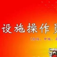 什么是消防设施操作员 申报消防职业技能鉴定四级/中级工的条件