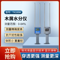 TK100W 木屑水分仪，木粉，菇业测定仪