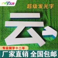 佛山LED铝边字无边字超级发光字/LED招牌字LED树脂字