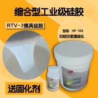 石膏工艺品RTV-2模具硅胶厂家 千分之二收缩率