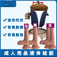 液态人体胶浆倒模制作仿真yang具制品 抗撕裂强 肤色