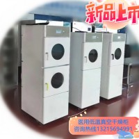 医用低温真空干燥柜