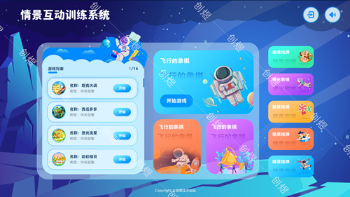 特殊教育资源随班就读情景互动训练系统创煜