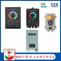 科讯KED12-2F-Q船用主机船令钟系统