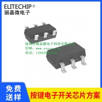 长按3秒两路开关机芯片 常用一键开关IC 国产电源开关IC