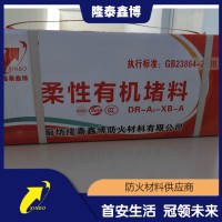 隆泰鑫博供应 柔性防火泥可塑性防火堵泥孔洞封堵胶泥