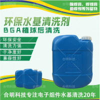 BGA植球后球焊膏锡膏水基清洗剂W3200，合明科技