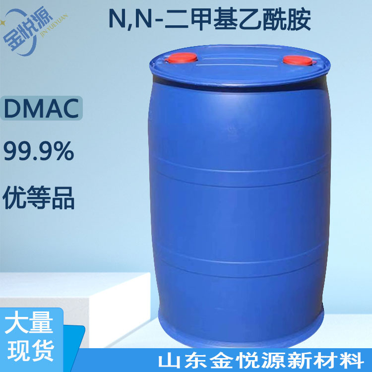 二甲基乙酰胺 DMAC 高含量99.5以上优等品 山东货源