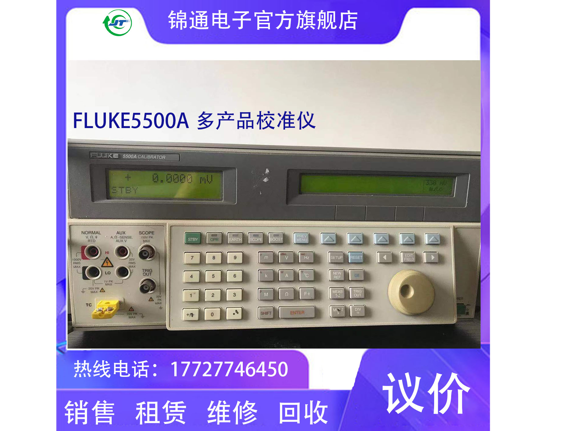 Fluke5500A 福禄克5500A 校准器