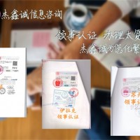 巴哈马董事会议印度领馆双认证