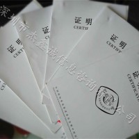 塞拉利昂大使馆认证资产负债表、营业执照