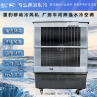 南通蒸发式冷风扇雷豹MFC16000