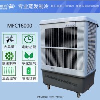 车间降温蒸发式制冷风扇MFC16000雷豹冷风机