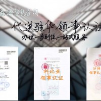 亚美尼亚领事馆商业登记证盖章要注意哪些问题
