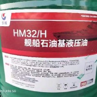 长城HM32/H舰船石油基液压油