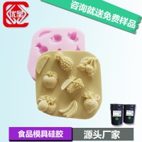 经过FDA食品级认证的环保硅胶厂家直销烘焙模具开模硅胶