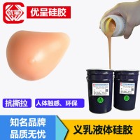 义乳液态硅胶 人体肤色硅胶原材料厂家直供