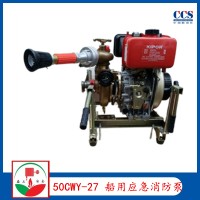 供应50CWY-27船用应急消防泵 ccs
