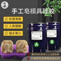 肥皂工艺品模具翻模胶半透明加成型双组份硅胶ab矽胶矽利康批发