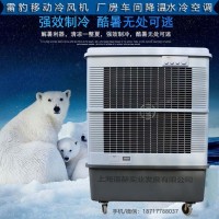 工厂降温移动水冷空调扇MFC16000雷豹冷风机厂家