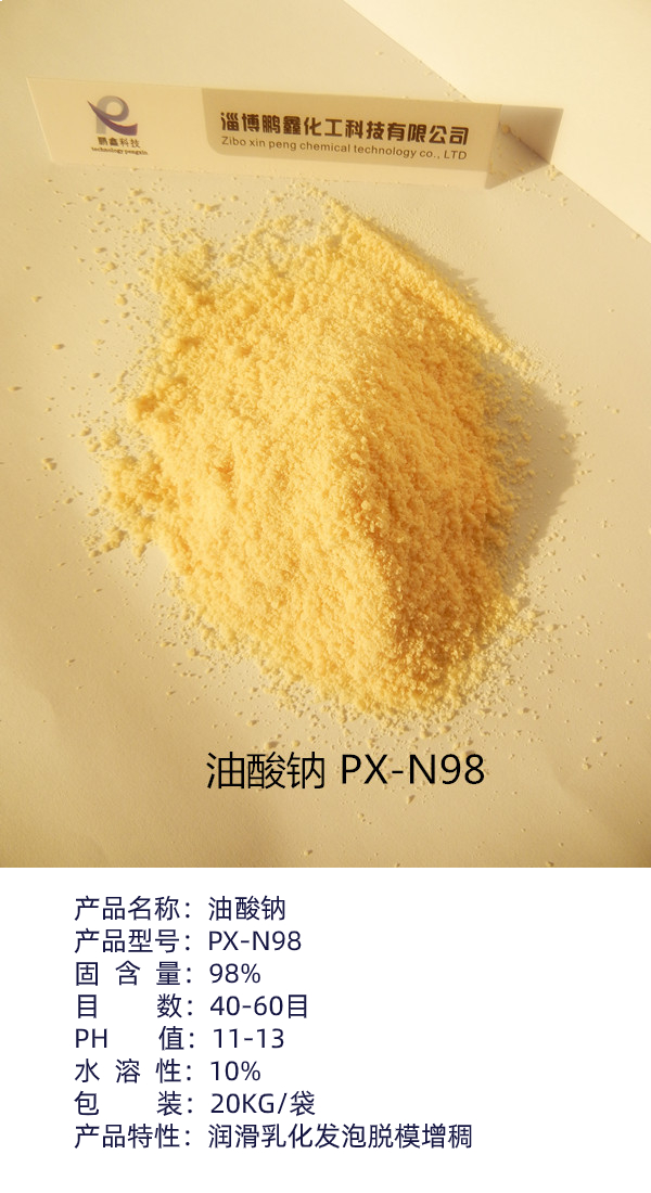 油酸钠厂家优势供应沥青乳化剂PX-N98油酸钠