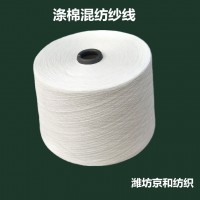 cvc60/40 21支2股涤棉合股纱 环锭纺涤棉纱 棉涤纱