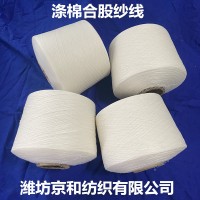 32支2股涤棉纱线 环锭纺涤棉合股纱 t65/c35 32支