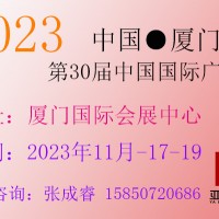 2023年第30届中国国际广告节—广告四新展