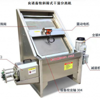 养殖鸡鸭粪便处理微滤干湿分离机