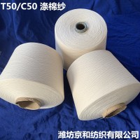 cvc50/50 21支2股 32支2股涤棉合股纱 倍捻纱