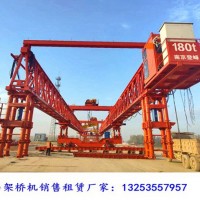 山东菏泽架桥机出租公司180t无引导梁自平衡公路架桥机