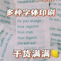 厂价批发硅胶干燥剂东莞干燥剂厂手袋箱包防潮珠干燥剂