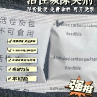 东莞厂家销售印刷中英日文5克活性炭包除臭吸味剂