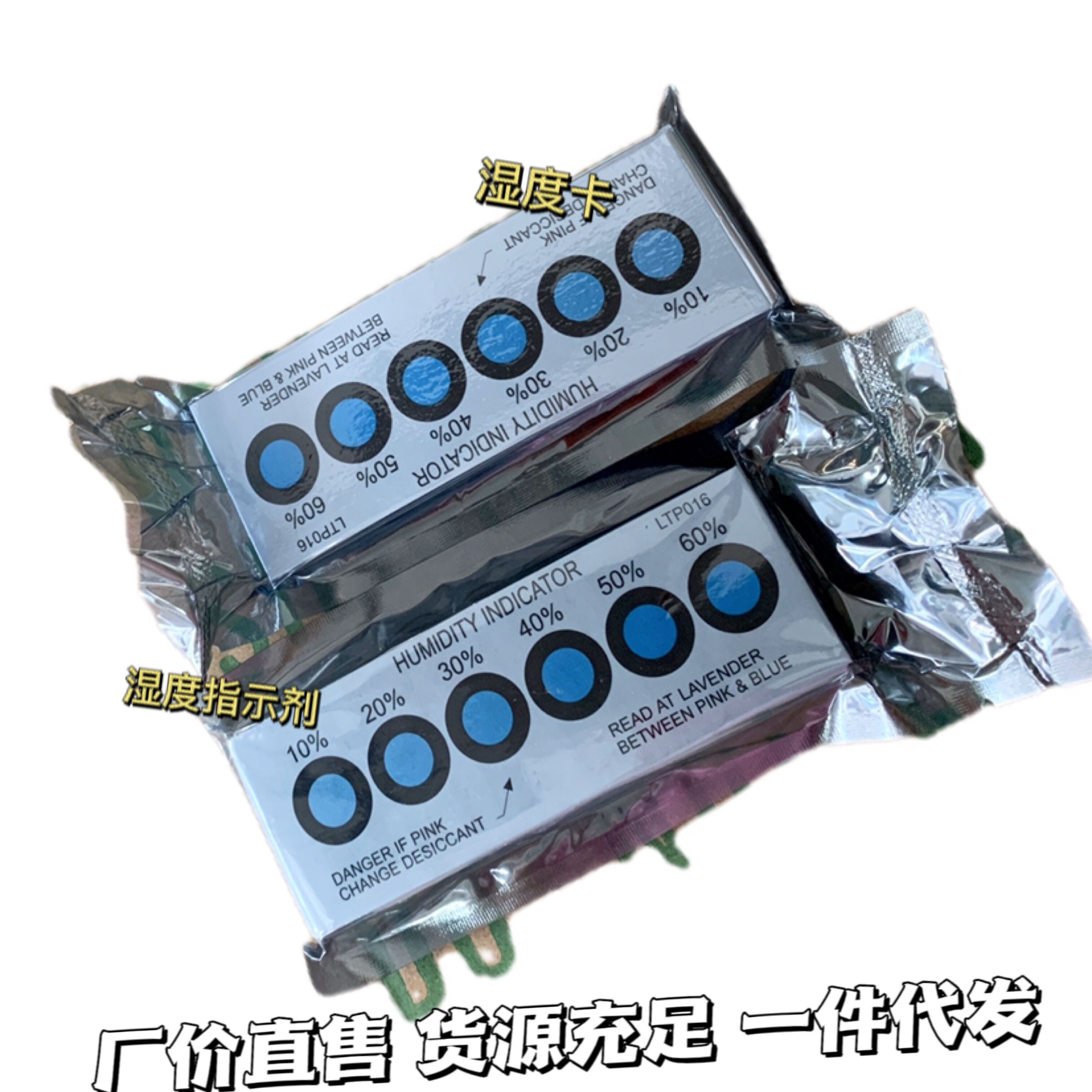 厂供电子元器件包装6点湿度纸 硅胶干燥剂湿度指示卡