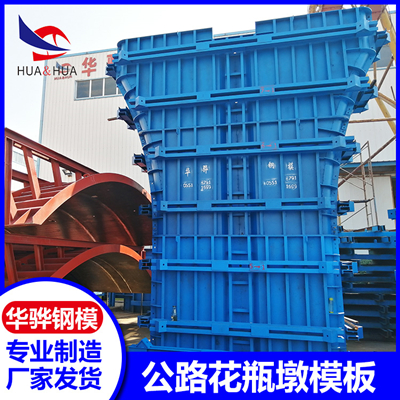 江苏南通市厂家直营公路花瓶墩模板引桥墩模板可定制
