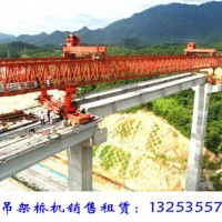 河北邯郸架桥机租赁公司200吨铁路架桥机选购及价格