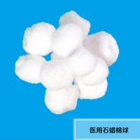 一次性使用医用石蜡棉球