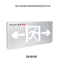 消防型系列应急疏散指示灯（单面）／消防应急疏散指示灯（单面）