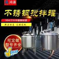 麻城市鸿谦食品酱料搅拌罐恒温搅拌罐保质保量做工精良