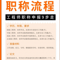 工程师职称2023年陕西工程类职称评审全国通用