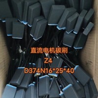 D374N16*25*40直流电机碳刷-直流电机碳刷架厂家