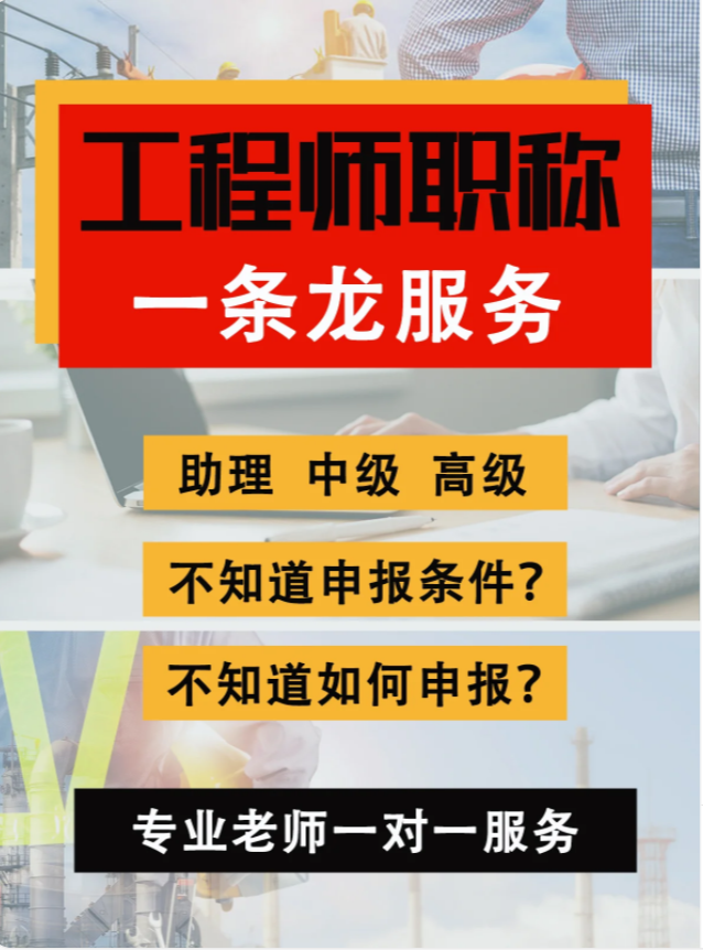 2023年陕西省工程师职称评审承诺一次拿证不过全额退款